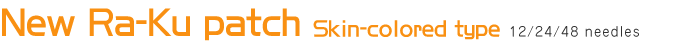 New Ra-Ku patch Skin-colored type, 12 / 24 / 48 needles