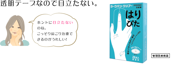 透明テープなので目立たない。